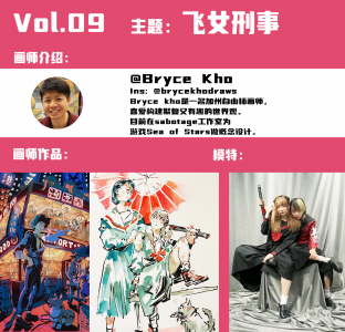 【猹鱼精选速写集】飞女刑事 - Bryce