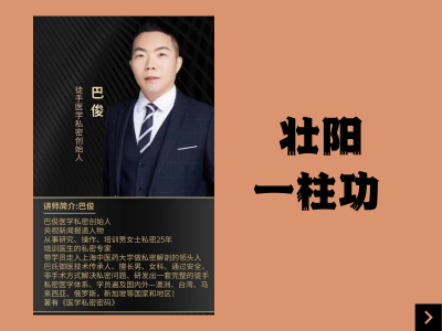 壮阳一柱功
