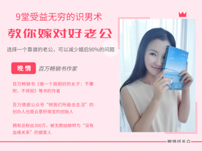 9堂受益无穷的识男术，教你嫁对好老公
