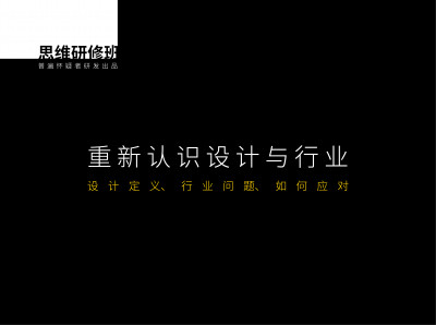 重新认识设计与行业