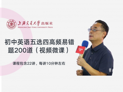 【五选四】初中英语200道高频易错题