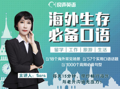 海外生存必备口语