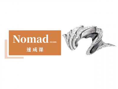 Nomad珠宝建模设计（速成课）