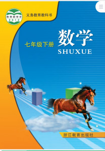 【完结】数学郑老师七年级下册数学课本速通