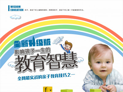 影响孩子一生的教育智慧