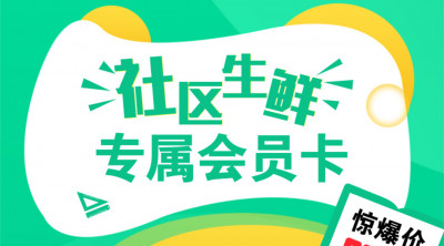中日社区生鲜技术视频会员卡（42节课）