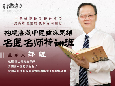 中医临床思维的高效构建