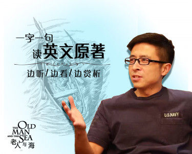 李杜：精讲英文原著《老人与海》【音频】
