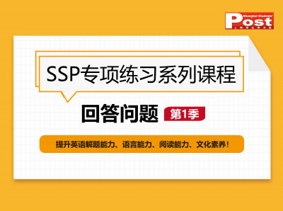 SSP专项系列：回答问题（第1季）FX