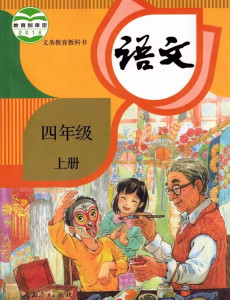 部编版语文同步生字逐字讲解视频四上