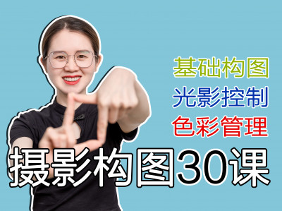 摄影构图30课