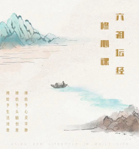 费勇『六祖坛经修心课』音频版  全套