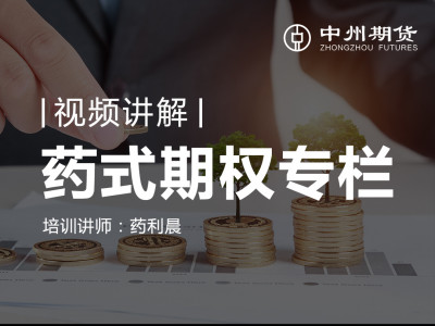 《期权交易策略》