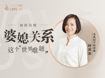 如何用高情商化解婆媳矛盾