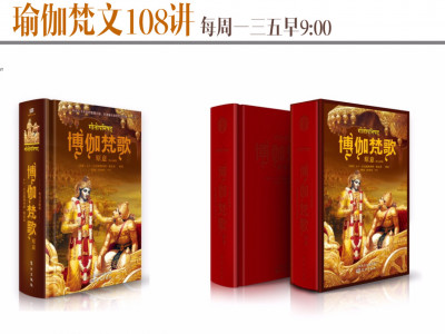 瑜伽经典＋梵文108讲