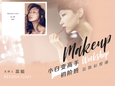 小白变高手初阶班 -《粉底》
