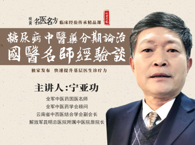 糖尿病中医药分期论治用方临床经验