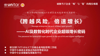 《跨 越 风 险， 倍 速 增 长》——AI及数智化时代企业超级增长密码