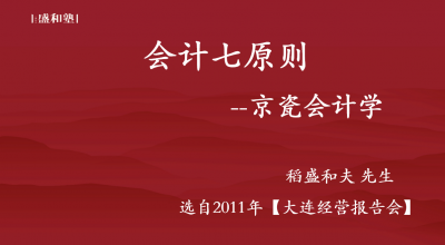 京瓷会计学