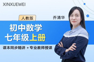 初中数学七年级上册（人教版）