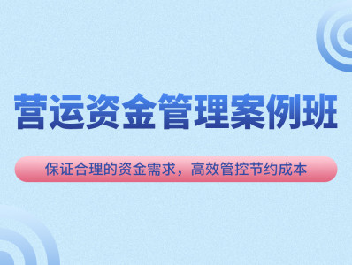 营运资金管理案例班