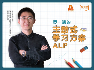 主动式学习方案ALP
