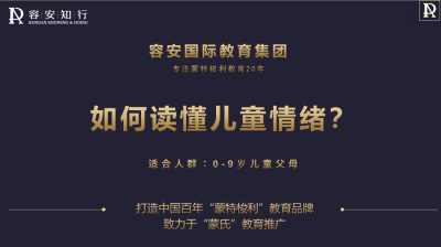 如何读懂儿童情绪