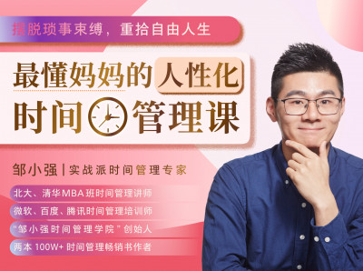 给宝妈的时间管理课