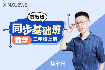 小学数学三年级上册（苏教版)