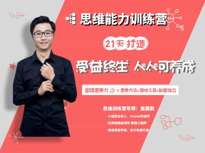 超级思考训练营：玩转头脑，升级思维模式，拥有快速实现目标的思考力