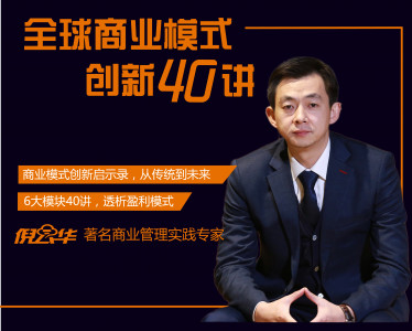 商业模式创新：企业十倍盈利增长之道（全网50万人学习）