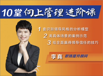 向上管理