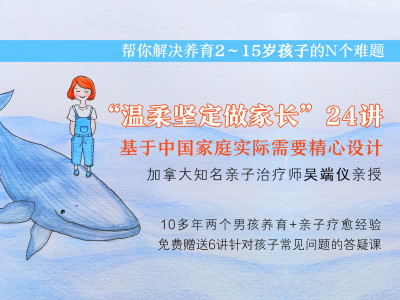 吴端仪：“温柔坚定做家长”24讲——解决养育2～15岁孩子的N个难题