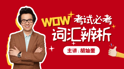 初中7-9年级英语词汇辨析大全