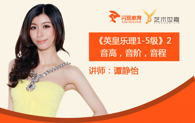 《英皇乐理1-5级》(二)--音高、音阶、音程
