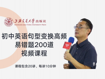 【句型变换】初中英语200道高频易错题