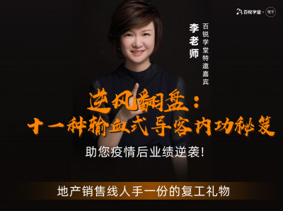 逆风翻盘：十一种输血式导客内功秘笈