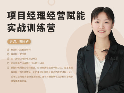 项目经理经营赋能实战训练营