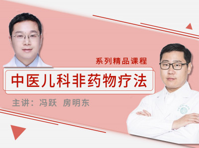 小儿推拿实战病例21讲