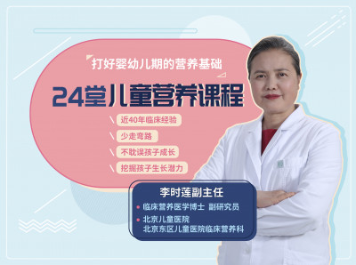 【0-8岁】24堂儿童营养课，解决爸妈养娃难题，这样喂养孩子更健康、聪明