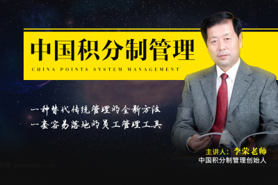 中国积分制管理