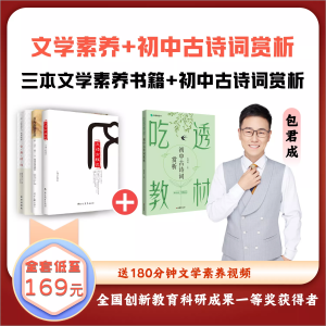包君成文学素养图书