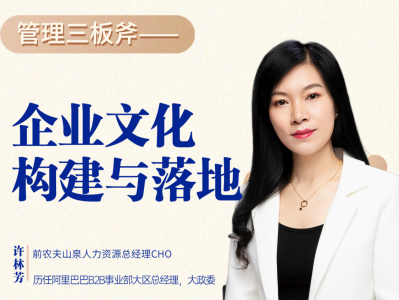 管理三板斧——文化构建与落地