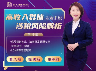 能者多税——高收入群体涉税风险解析
