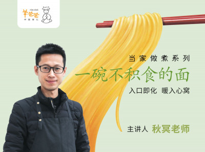当家作煮  |  一碗不积食的面