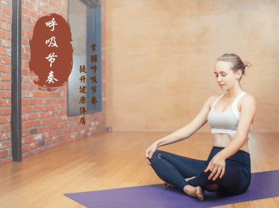 【呼吸节奏】壹点冥想3种呼吸方式 带你掌握呼吸节奏 提升健康体质
