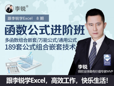 Excel函数公式进阶班丨让你什么都会算