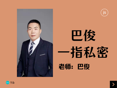 一指私密