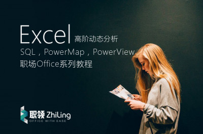 Excel 高阶动态分析演示教程