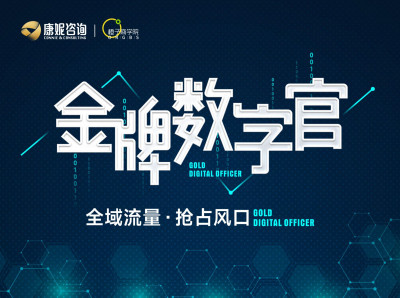 金牌数字官